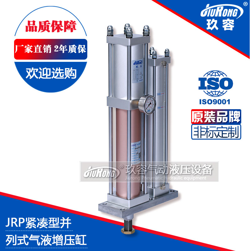 JRP并列式气液增压缸