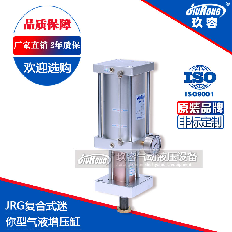 JRG复合式气液增压缸