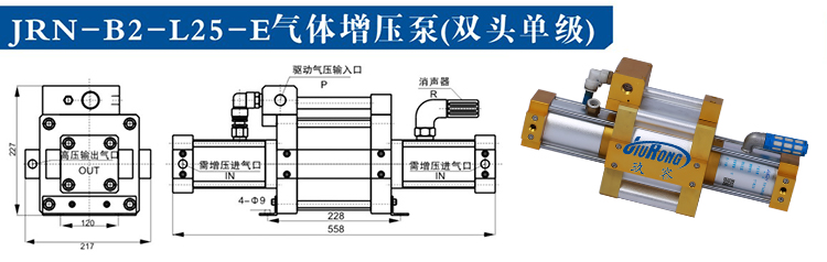双头单作用气体增压泵JRN-B-L25-E外形尺寸图